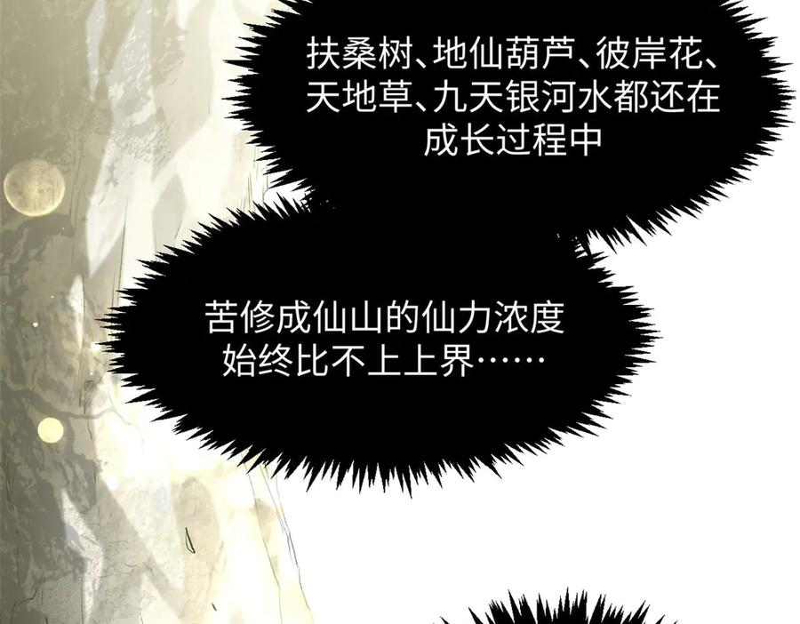 顶级气运，悄悄修炼千年 211 灾祸降临,大劫将至 第11页