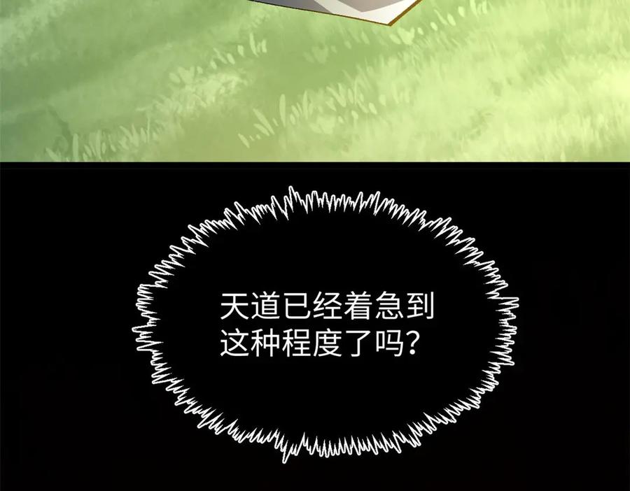 顶级气运，悄悄修炼千年 211 灾祸降临,大劫将至 第32页