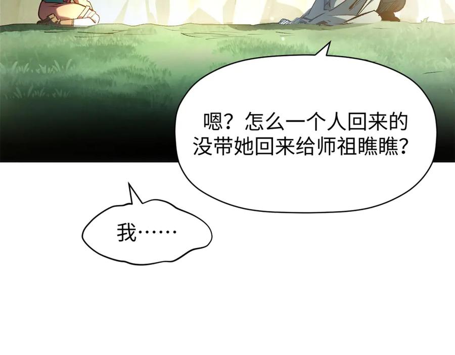 顶级气运，悄悄修炼千年 211 灾祸降临,大劫将至 第23页