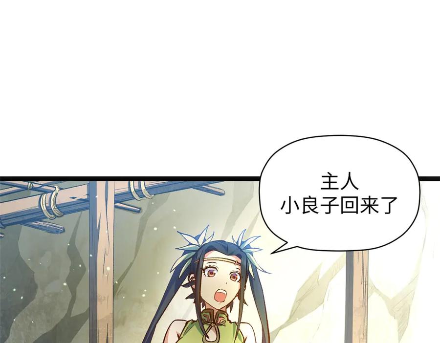 顶级气运，悄悄修炼千年 211 灾祸降临,大劫将至 第16页