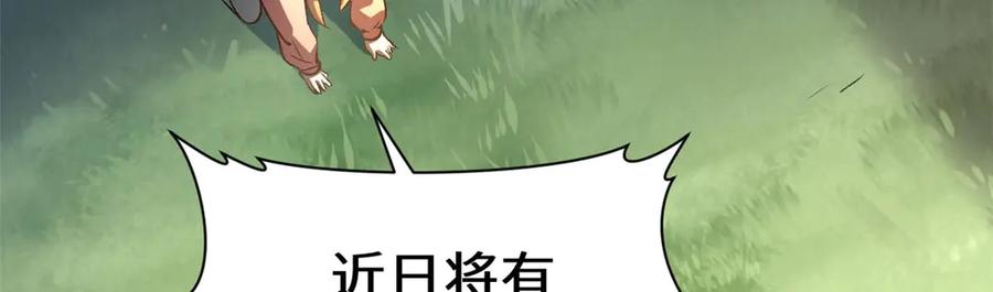顶级气运，悄悄修炼千年 211 灾祸降临,大劫将至 第30页