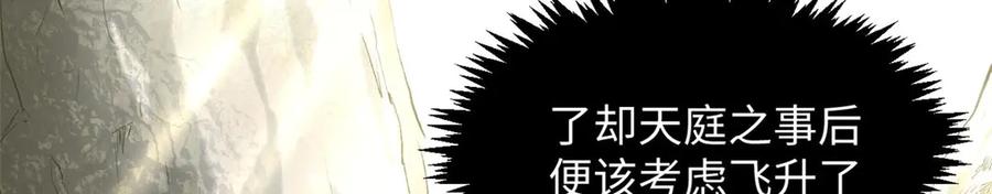 顶级气运，悄悄修炼千年 211 灾祸降临,大劫将至 第12页