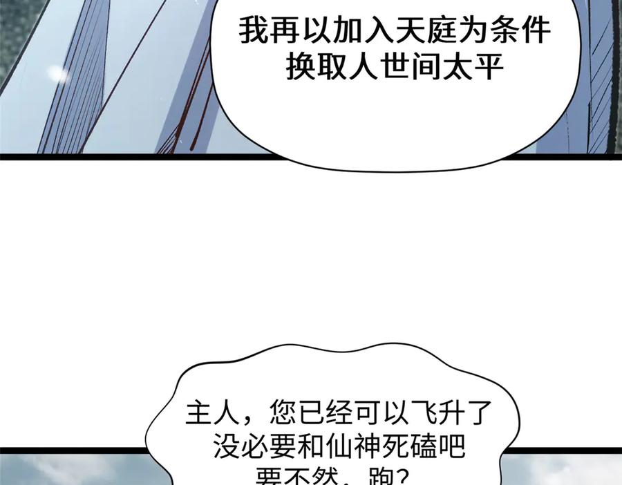 顶级气运，悄悄修炼千年 212 立地金丹 第36页