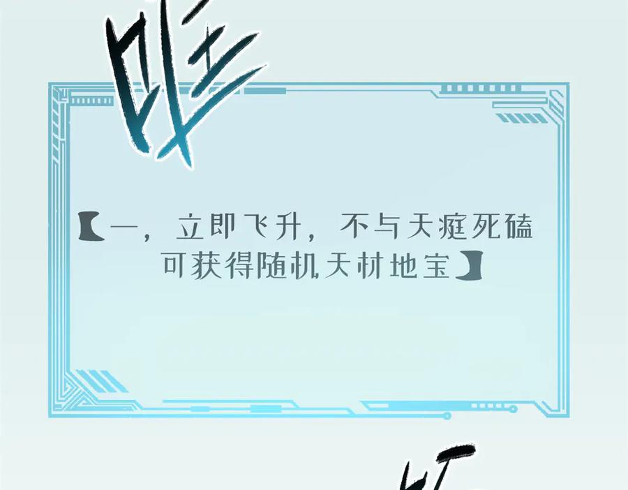 顶级气运，悄悄修炼千年 213 命运剑气大轮，天帝之子 第151页
