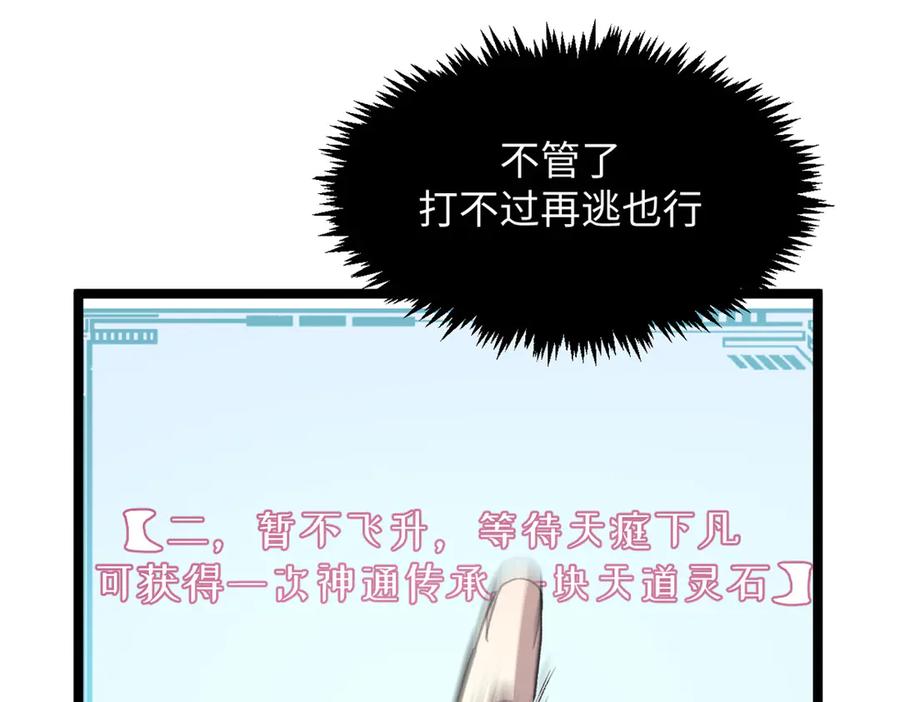 顶级气运，悄悄修炼千年 213 命运剑气大轮，天帝之子 第168页