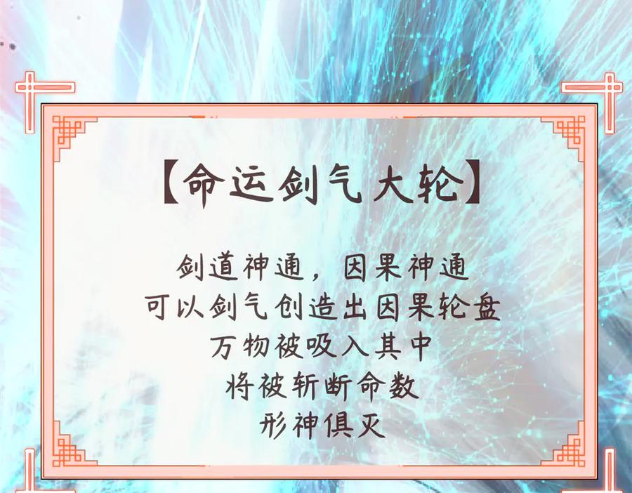 顶级气运，悄悄修炼千年 213 命运剑气大轮，天帝之子 第175页