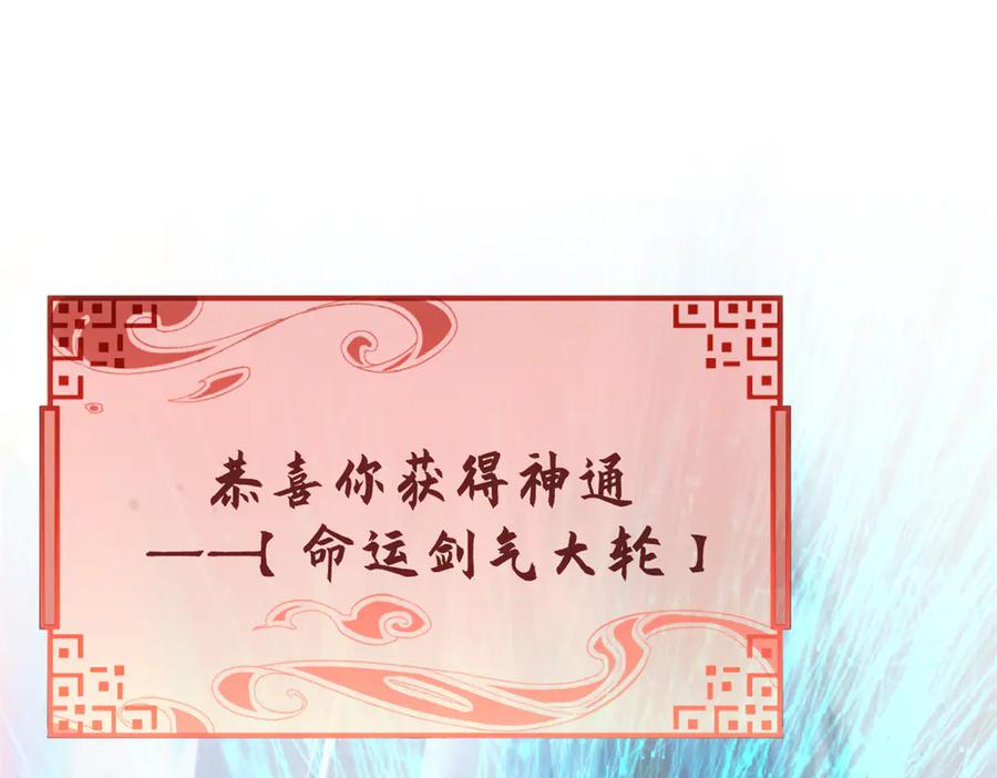 顶级气运，悄悄修炼千年 213 命运剑气大轮，天帝之子 第174页