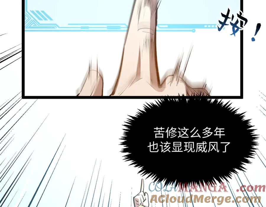 顶级气运，悄悄修炼千年 213 命运剑气大轮，天帝之子 第169页