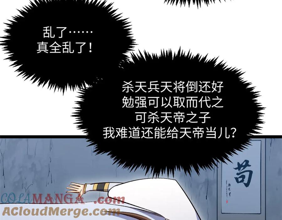 顶级气运，悄悄修炼千年 213 命运剑气大轮，天帝之子 第157页