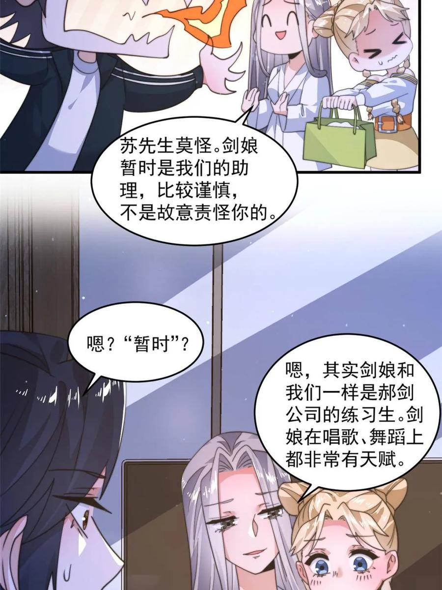 女徒弟个个想杀我 第226话 找回记忆！即将突破 第5页