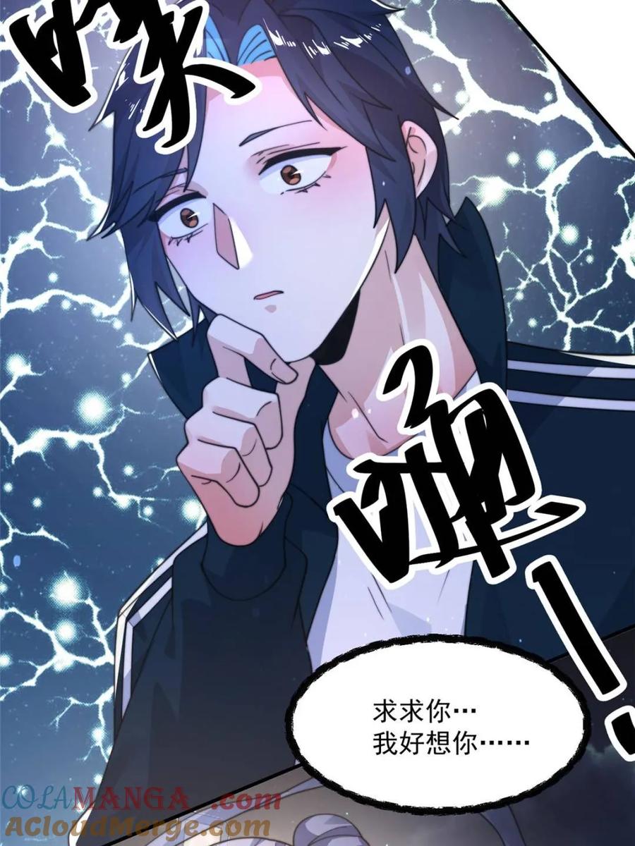女徒弟个个想杀我 第226话 找回记忆！即将突破 第10页