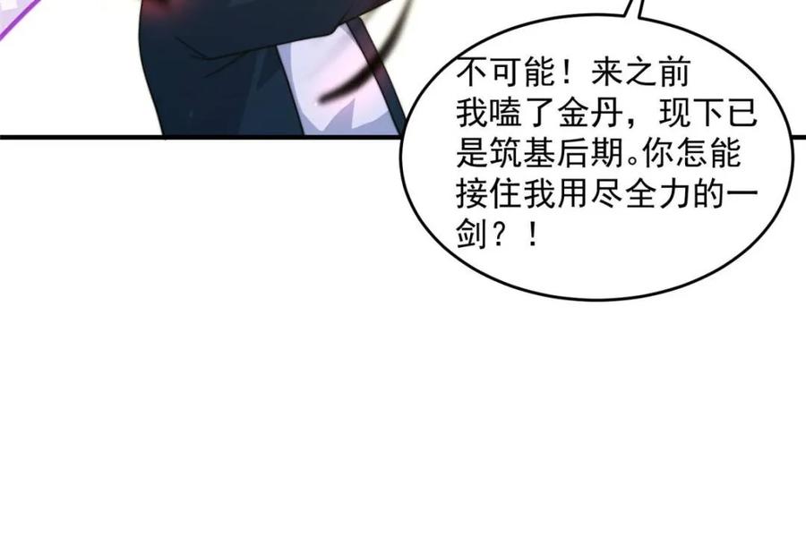 女徒弟个个想杀我 第226话 找回记忆！即将突破 第30页