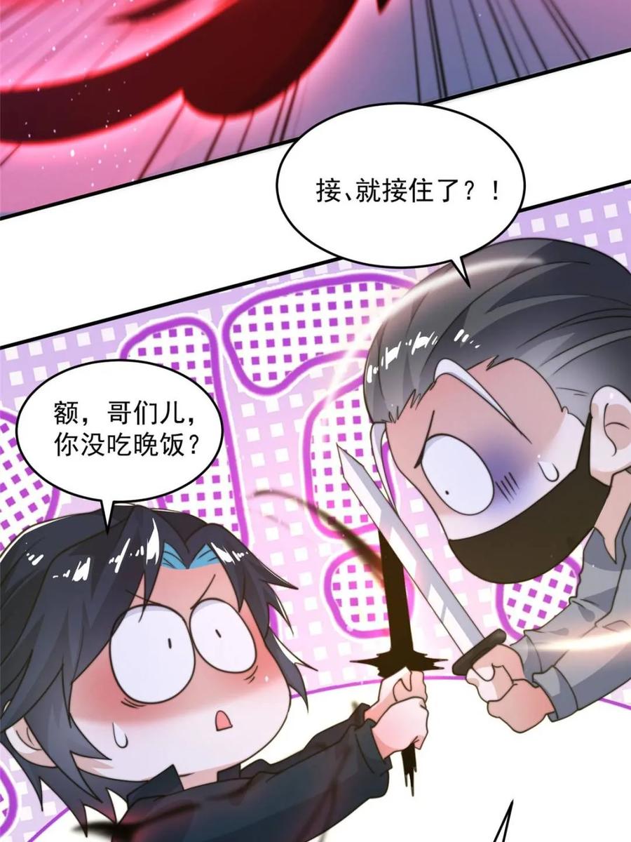女徒弟个个想杀我 第226话 找回记忆！即将突破 第29页