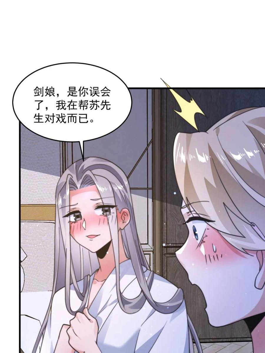 女徒弟个个想杀我 第226话 找回记忆！即将突破 第2页
