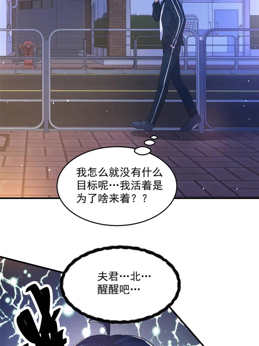女徒弟个个想杀我 第226话 找回记忆！即将突破 第9页