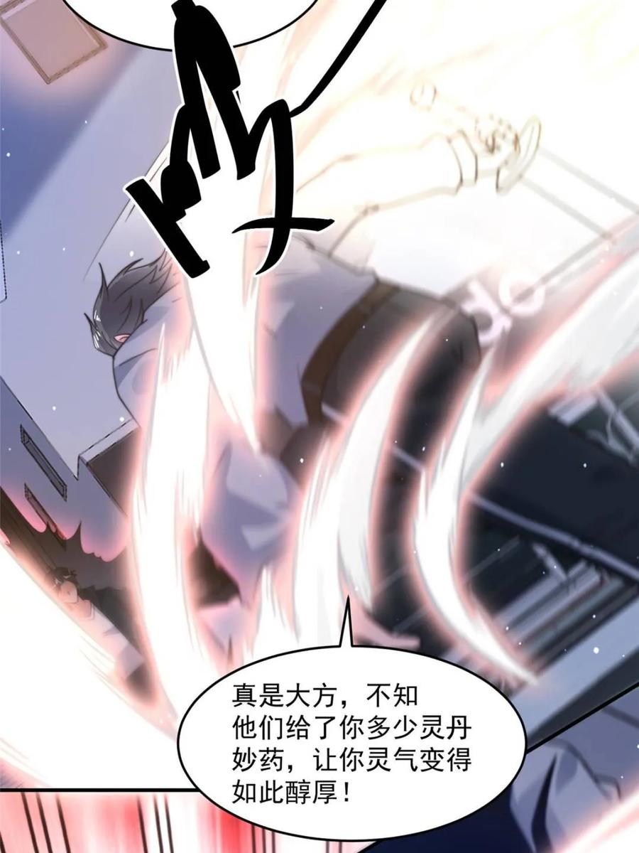 女徒弟个个想杀我 第226话 找回记忆！即将突破 第24页