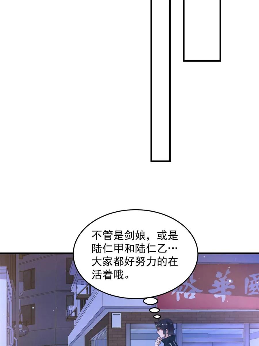 女徒弟个个想杀我 第226话 找回记忆！即将突破 第8页