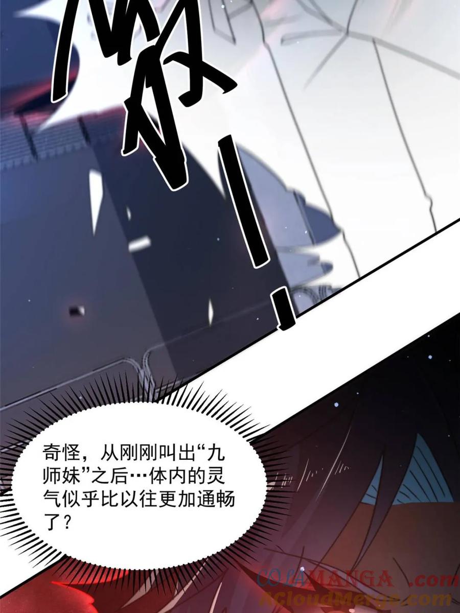 女徒弟个个想杀我 第226话 找回记忆！即将突破 第22页
