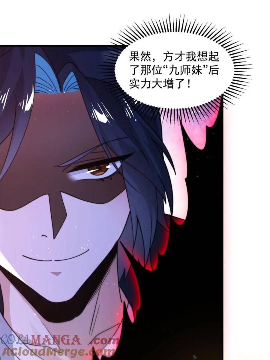 女徒弟个个想杀我 第226话 找回记忆！即将突破 第31页