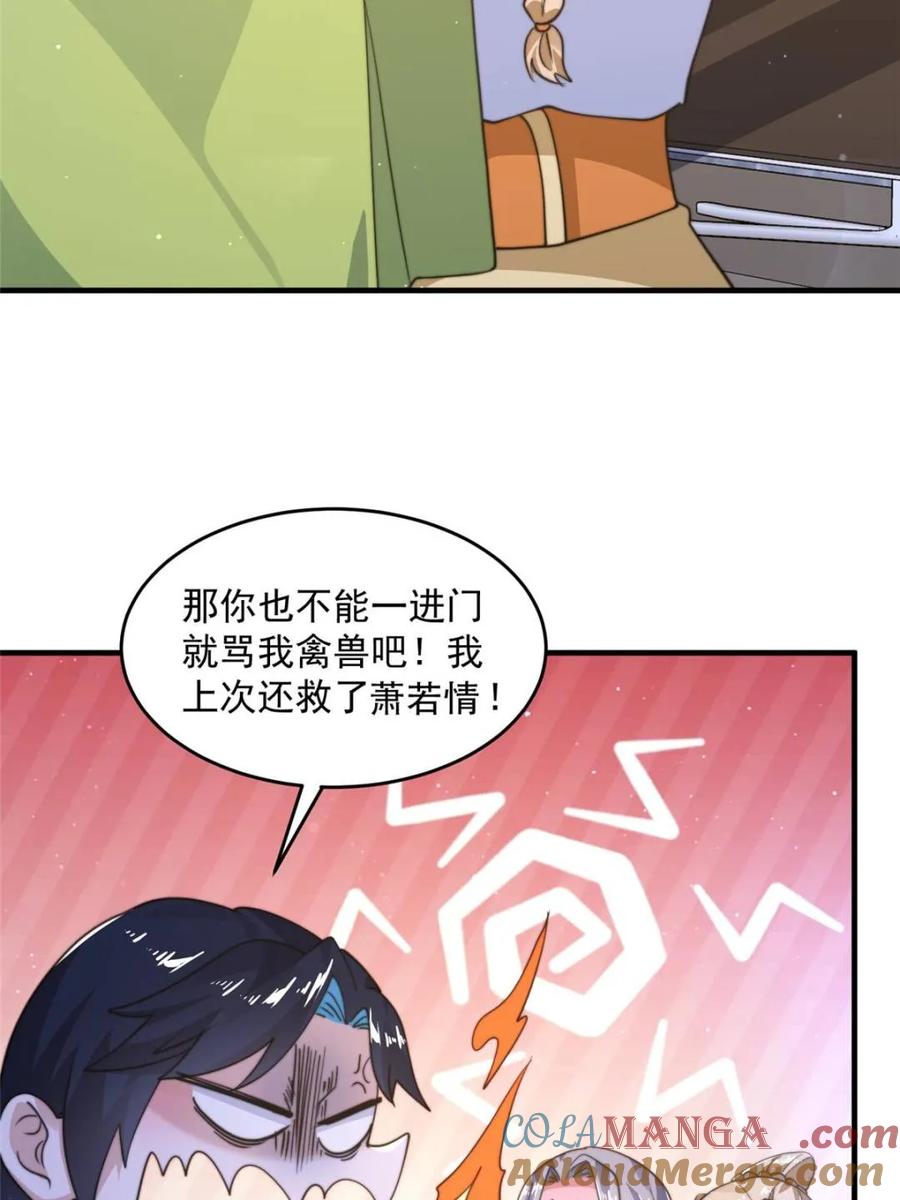 女徒弟个个想杀我 第226话 找回记忆！即将突破 第4页