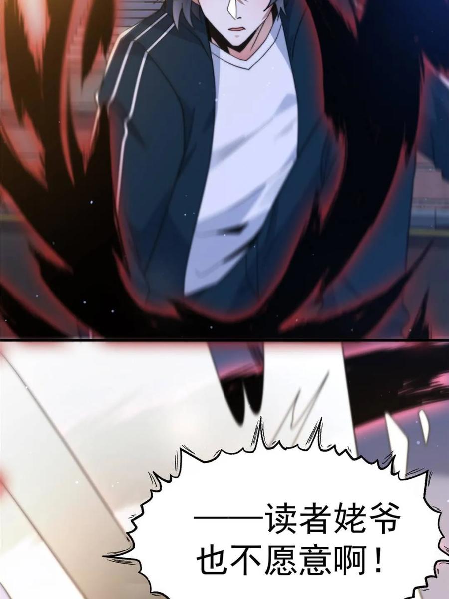 女徒弟个个想杀我 第226话 找回记忆！即将突破 第20页