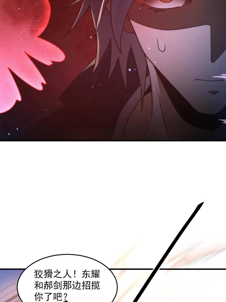 女徒弟个个想杀我 第226话 找回记忆！即将突破 第23页