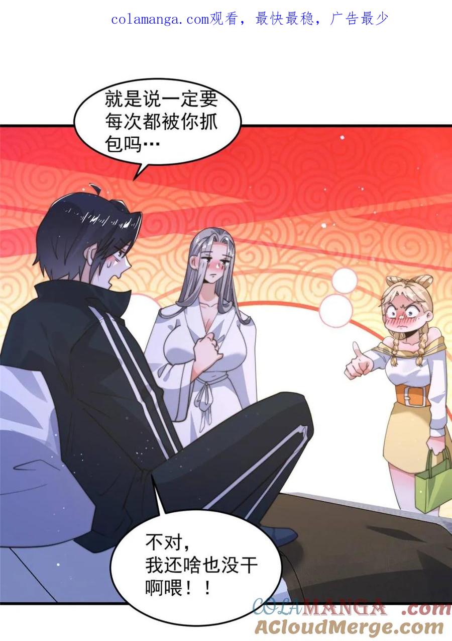 女徒弟个个想杀我 第226话 找回记忆！即将突破 第1页