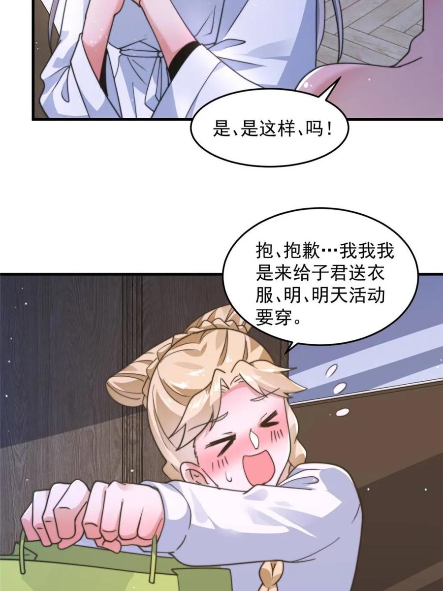 女徒弟个个想杀我 第226话 找回记忆！即将突破 第3页