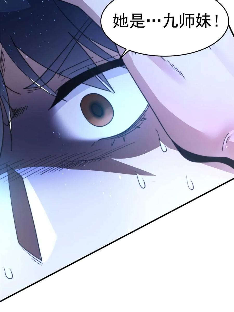 女徒弟个个想杀我 第226话 找回记忆！即将突破 第14页