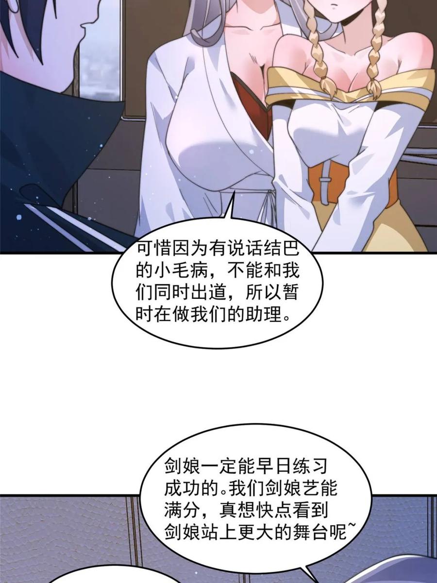 女徒弟个个想杀我 第226话 找回记忆！即将突破 第6页