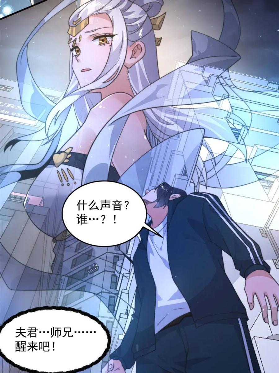 女徒弟个个想杀我 第226话 找回记忆！即将突破 第11页