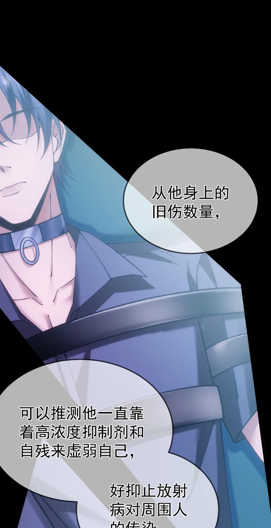 圣子殿下竟被肆意标记 - 023 处死 - 第47张图