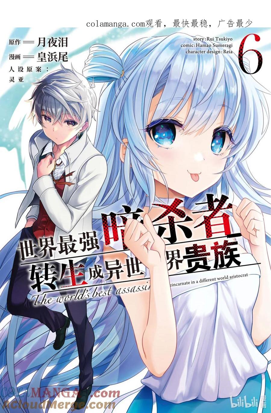 《世界最强暗杀者转生成异世界贵族》22 第22话 第1页