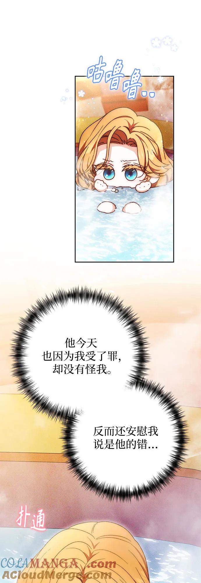 《换个老公当爸爸》第23话 第28页