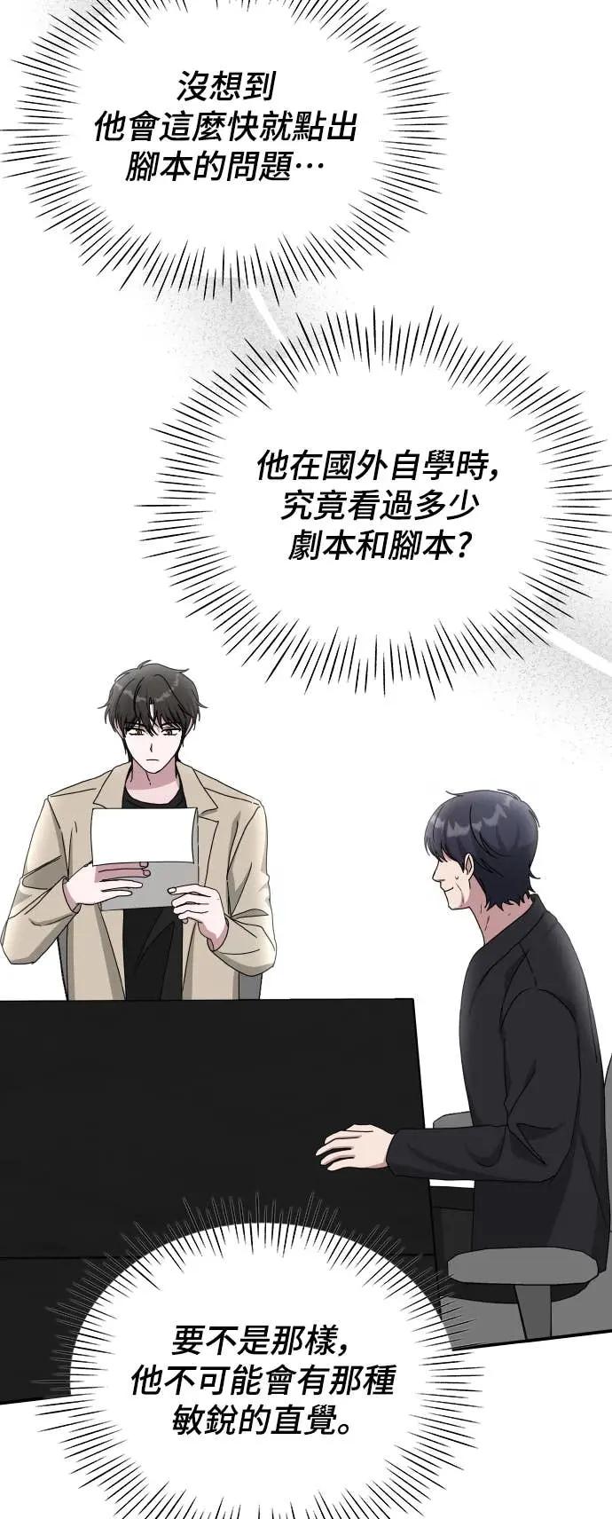 《误打误撞成为怪物天才演员》第22话 第59页