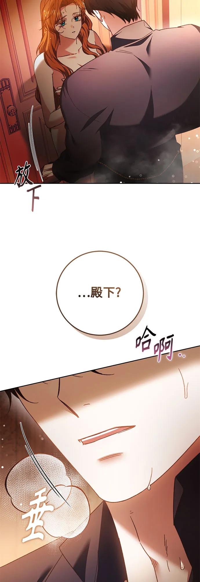 《换个老公当爸爸》第23话 第56页