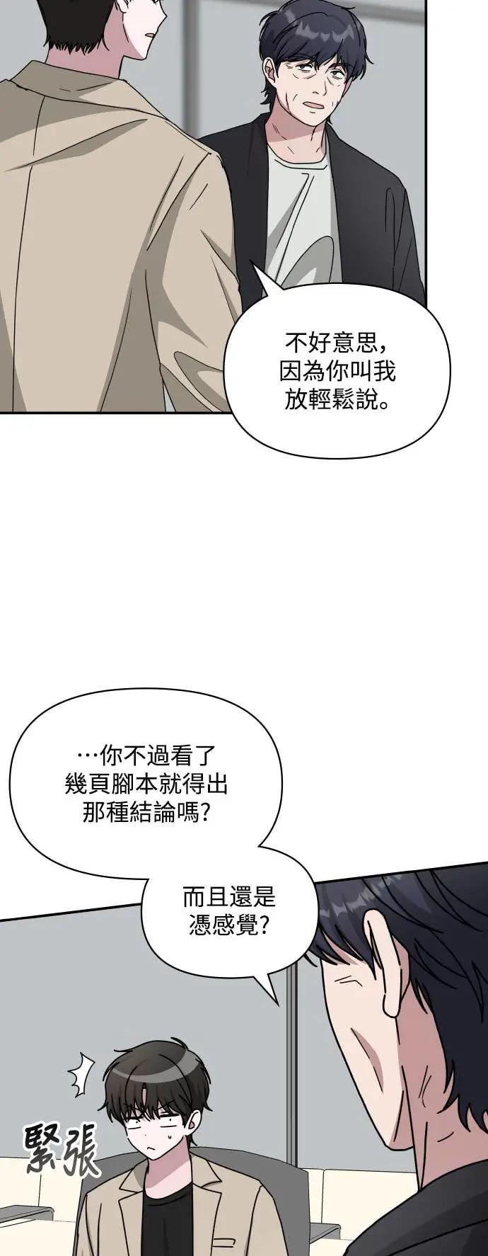 《误打误撞成为怪物天才演员》第22话 第53页