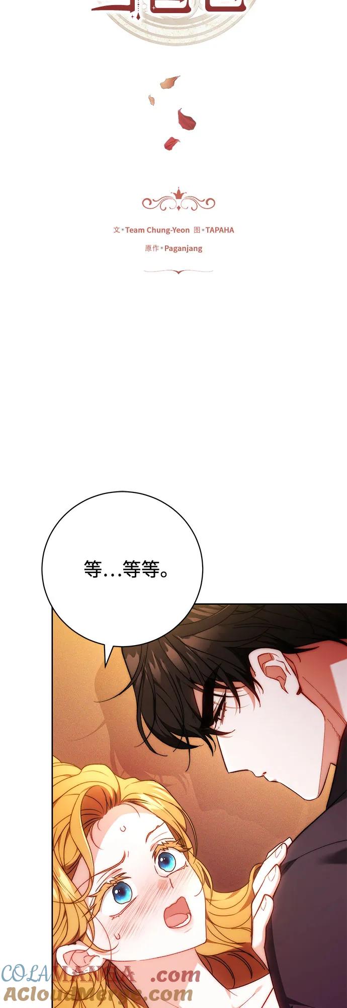《换个老公当爸爸》第23话 第4页