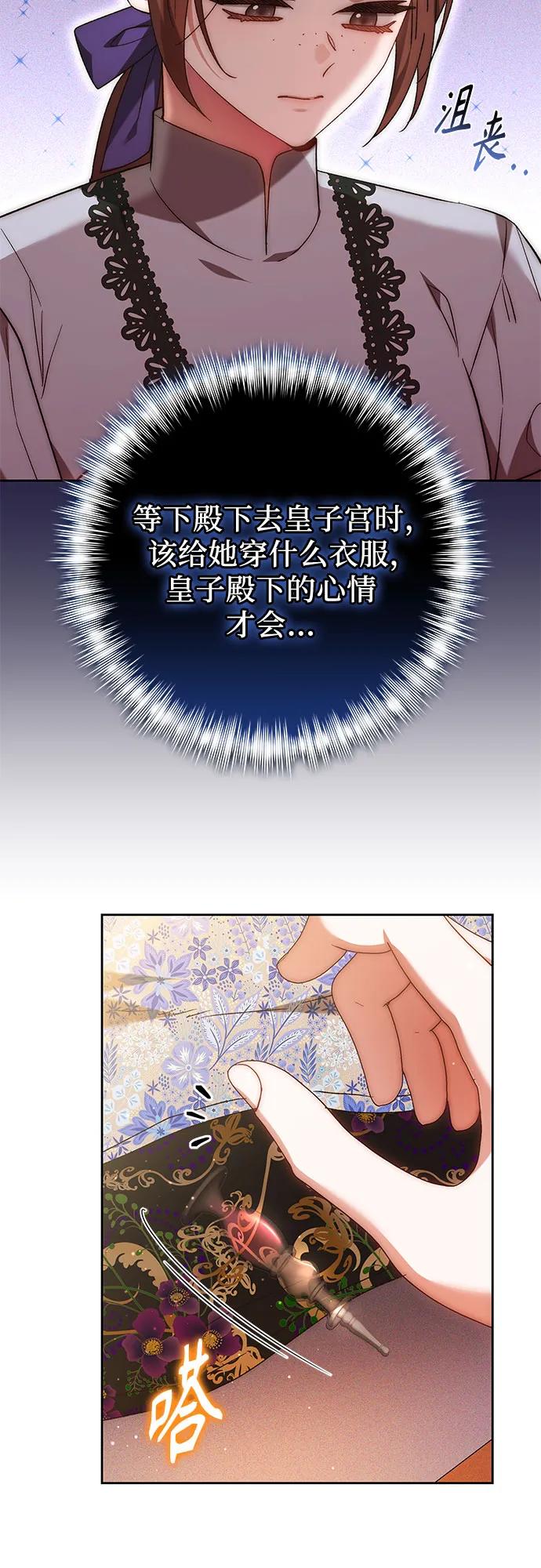 《换个老公当爸爸》第23话 第12页