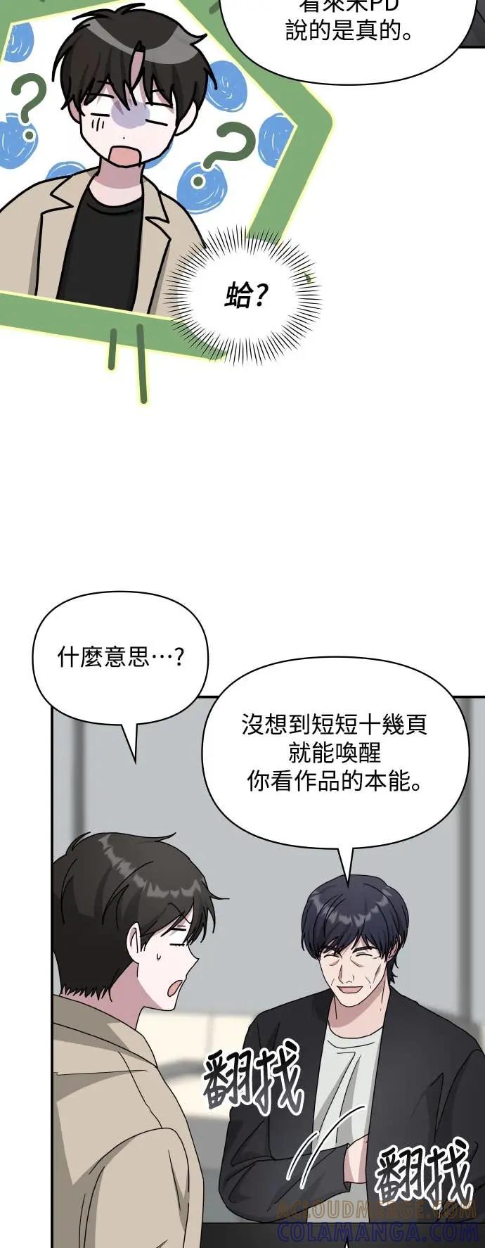 《误打误撞成为怪物天才演员》第22话 第55页