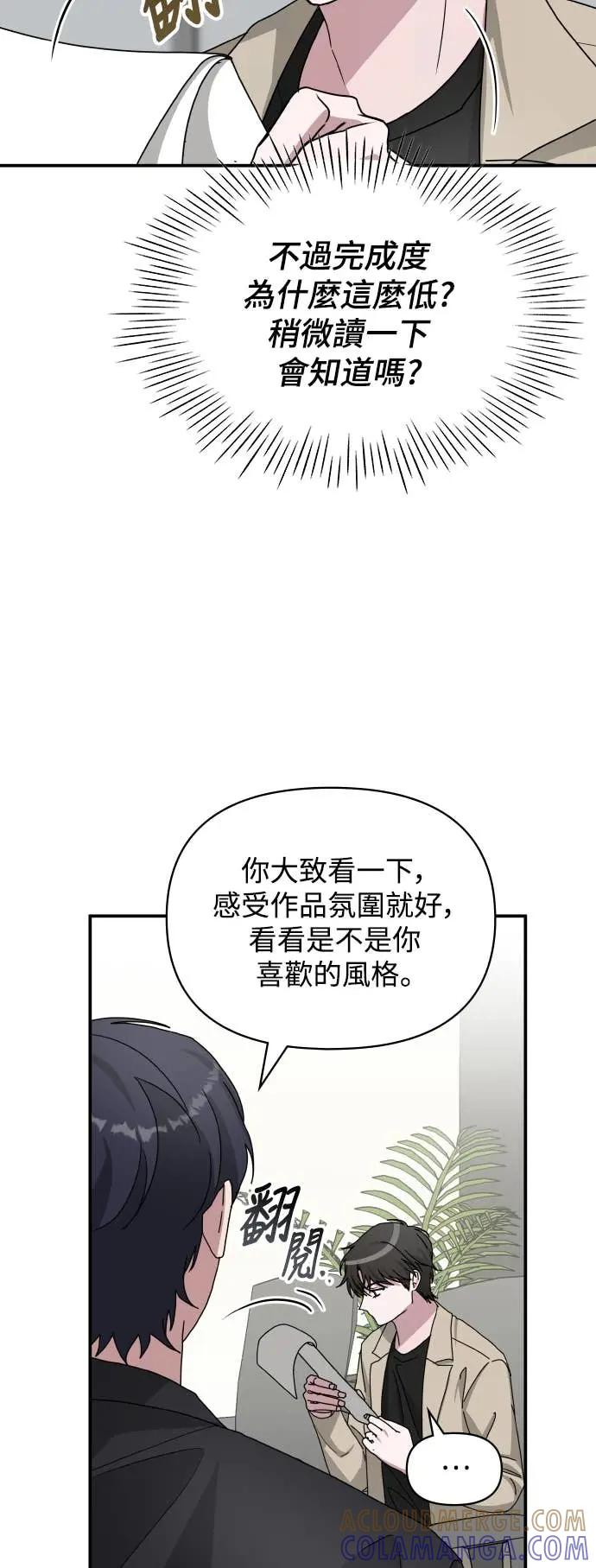 《误打误撞成为怪物天才演员》第22话 第46页