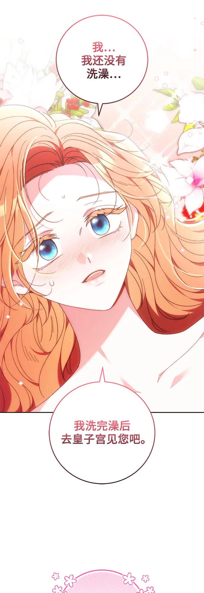 《换个老公当爸爸》第23话 第6页
