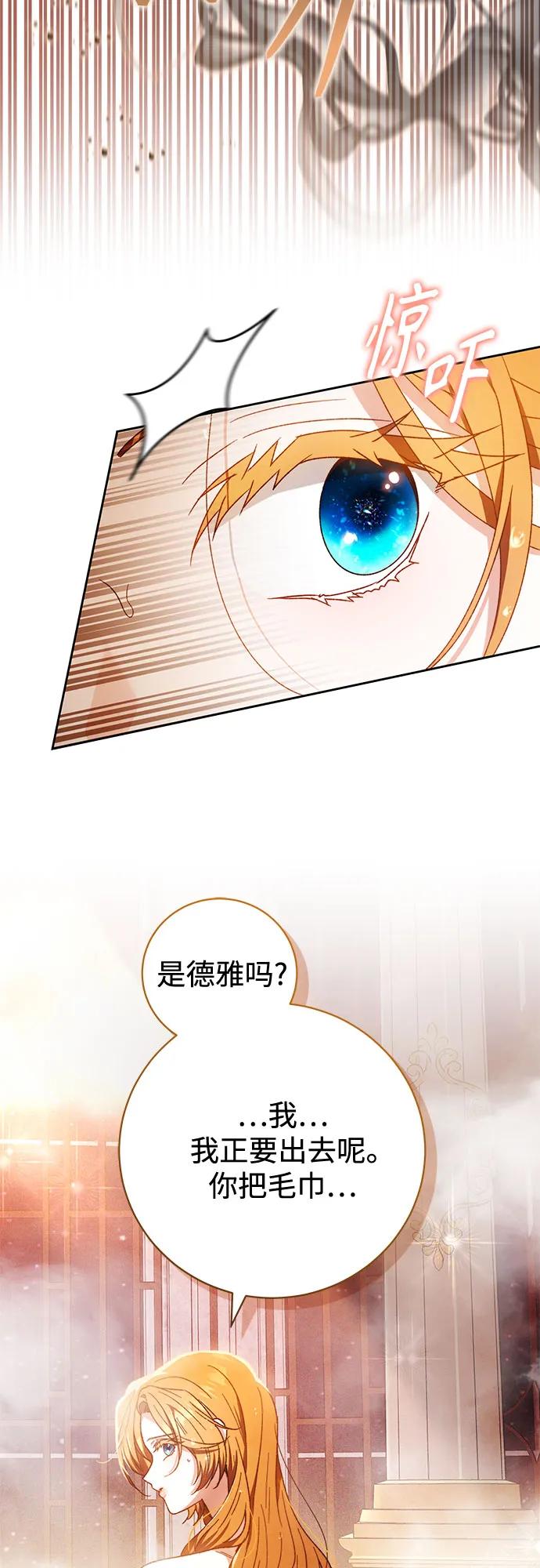 《换个老公当爸爸》第23话 第33页