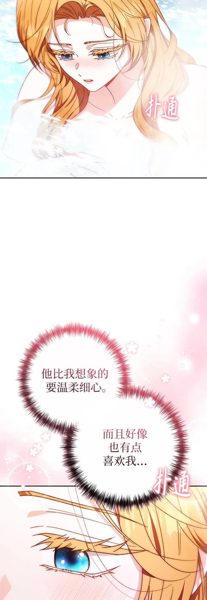 《换个老公当爸爸》第23话 第29页