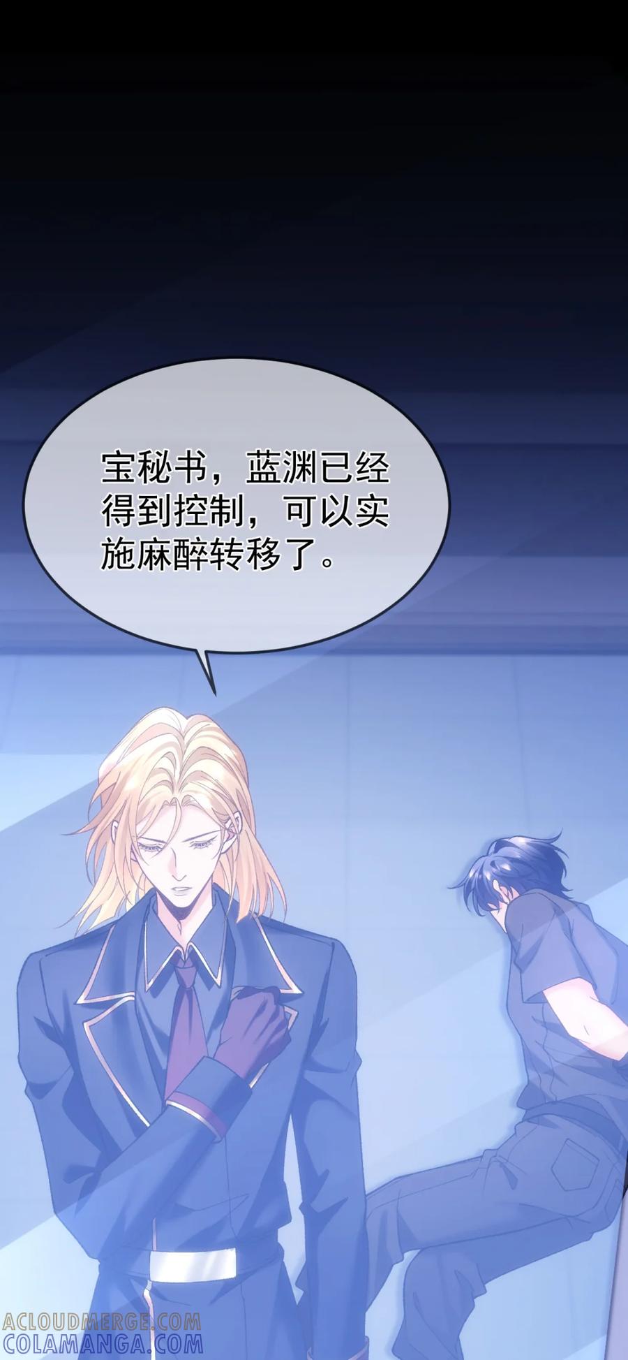 圣子殿下竟被肆意标记 - 023 处死 - 第7张图