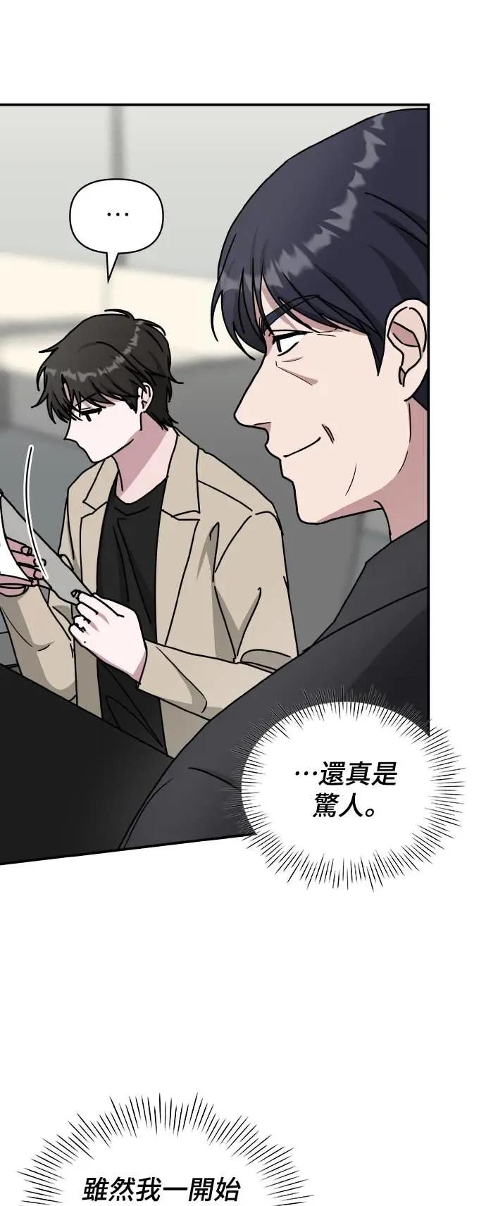 《误打误撞成为怪物天才演员》第22话 第57页