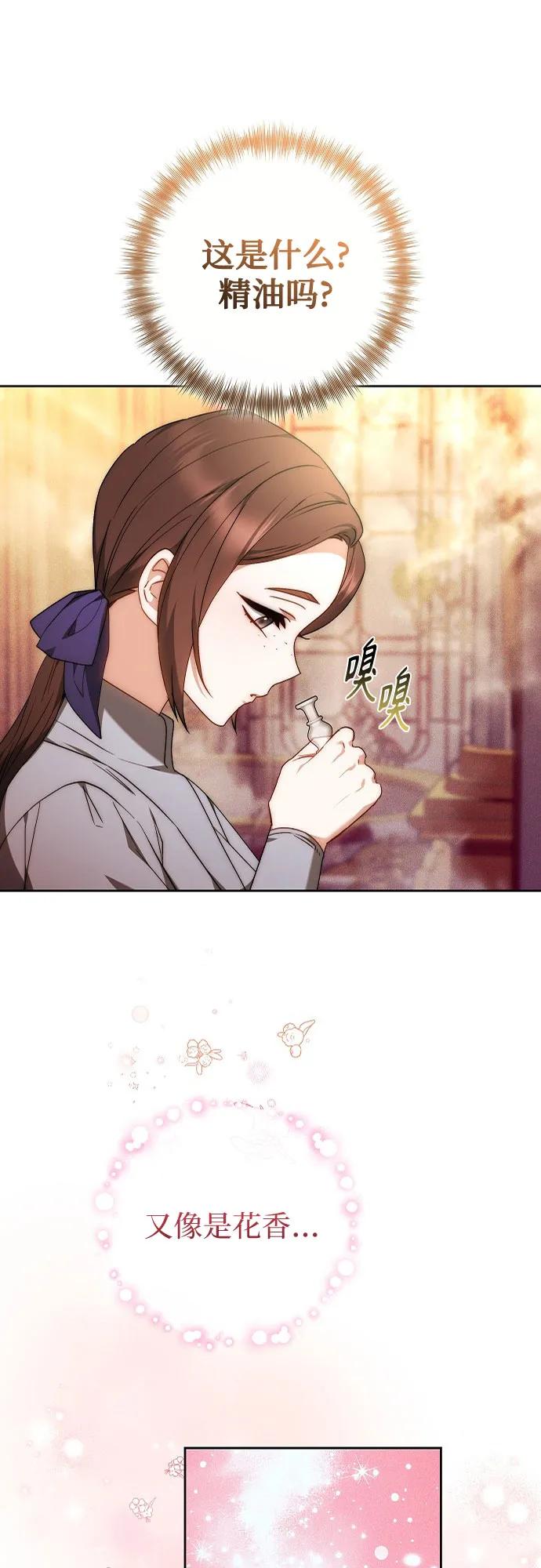 《换个老公当爸爸》第23话 第14页