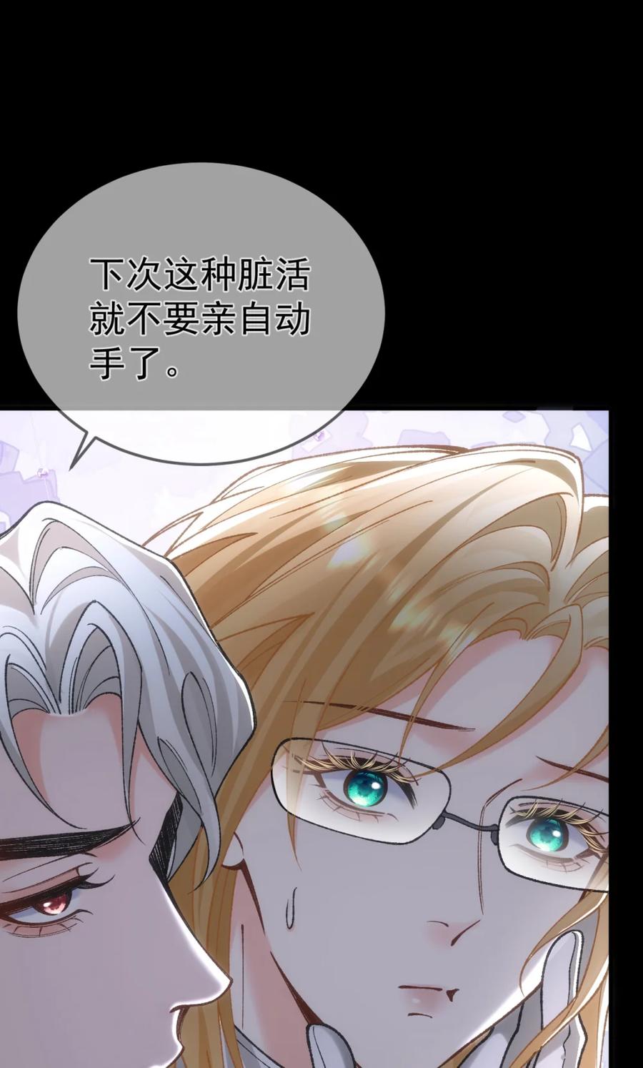 圣子殿下竟被肆意标记 - 023 处死 - 第32张图