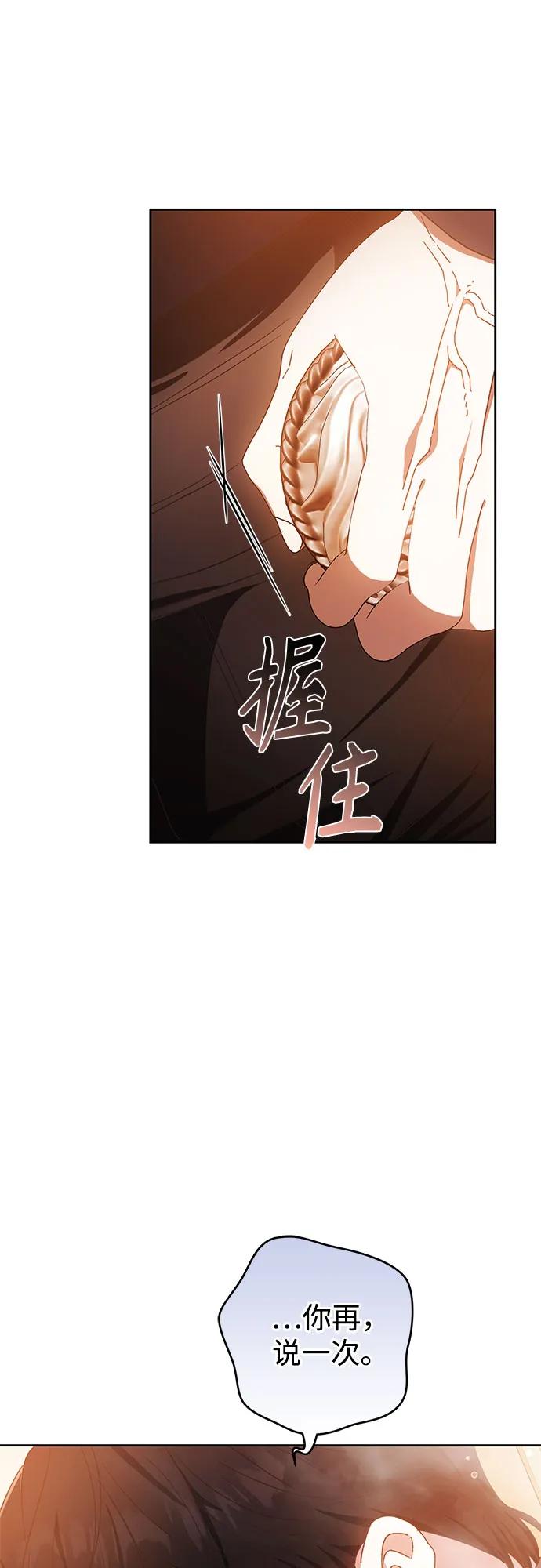 《换个老公当爸爸》第23话 第50页