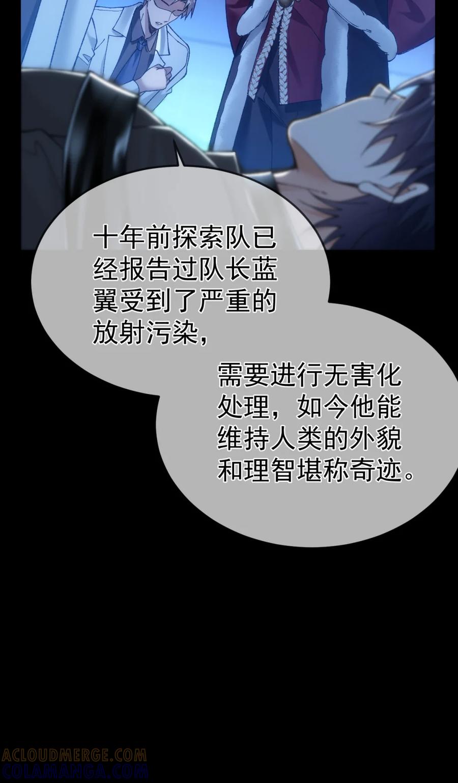 圣子殿下竟被肆意标记 - 023 处死 - 第46张图